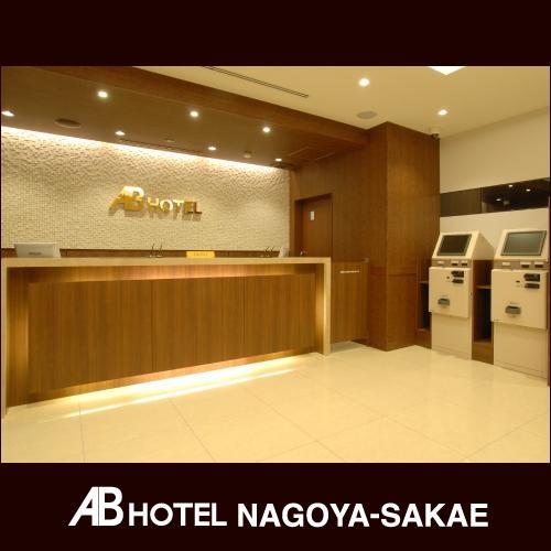 Ab Hotel Nagoya Sakae Экстерьер фото